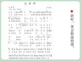 人教版7上音乐 4.4 包楞调 课件