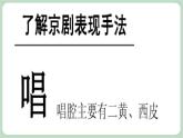 人教版7上音乐 4.7 猛听得金鼓响 课件