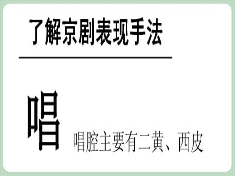 人教版7上音乐 4.7 猛听得金鼓响 课件05