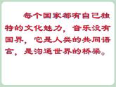 人教版7上音乐 5.4 短颈乌德 课件