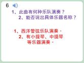 人教版7上音乐 6.2 查尔达什舞曲 课件