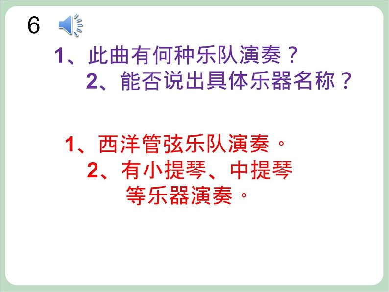 人教版7上音乐 6.2 查尔达什舞曲 课件03