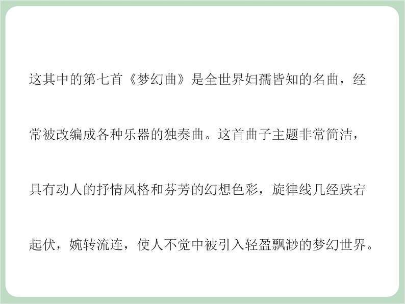 人教版7上音乐 6.3 梦幻曲 课件06