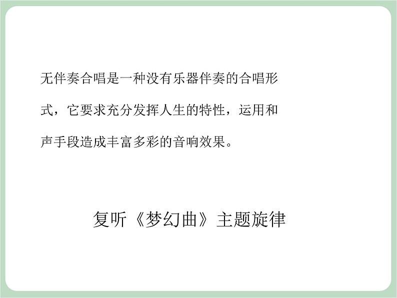 人教版7上音乐 6.3 梦幻曲 课件08