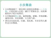 人教版7上音樂 6.5 小步舞曲 課件