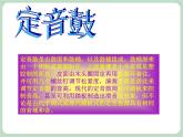 人教版7上音乐 6.6 鼓手的战争 课件