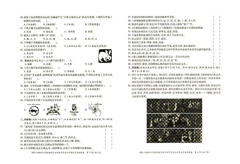 2021年湘西州初中学业水平考试《艺术》试题卷含答题卡（无答案）02