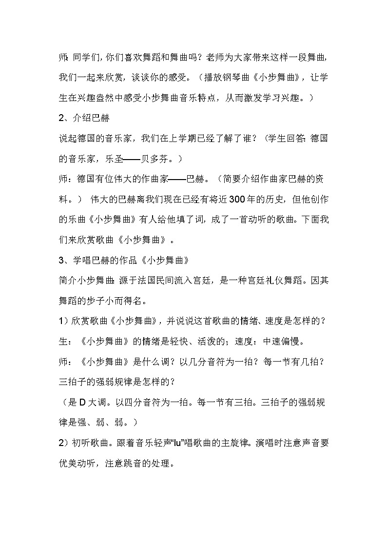 人教版七年级上册音乐 6.5小步舞曲 教案02