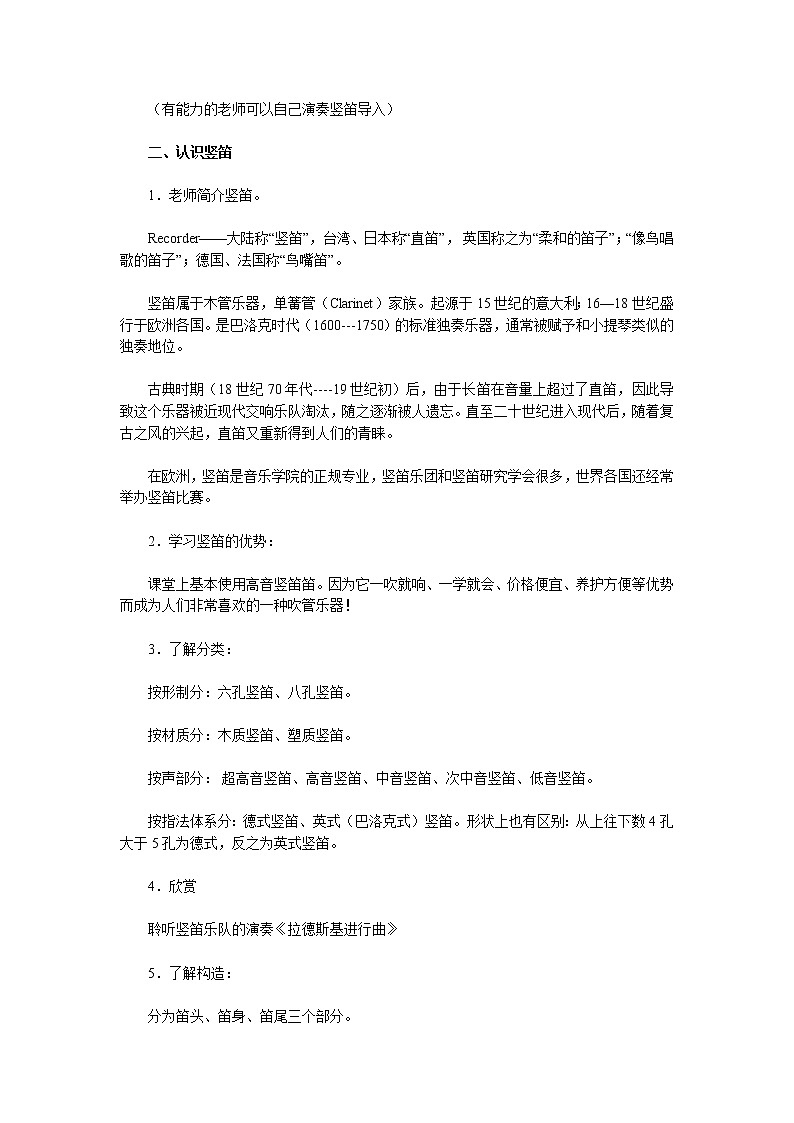 人教版七年级上册音乐 5.2.6学吹竖笛 教案第2页