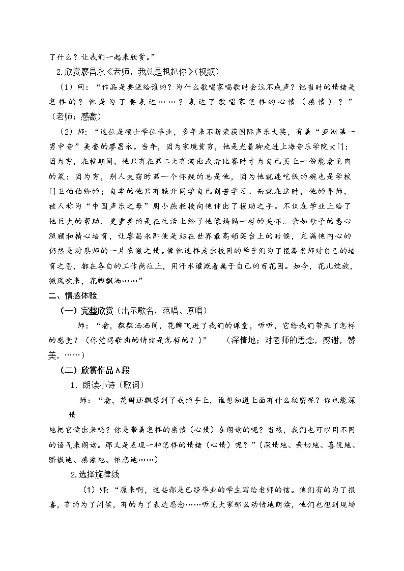 人教版七年级上册音乐 1.3飞来的花瓣 教案02