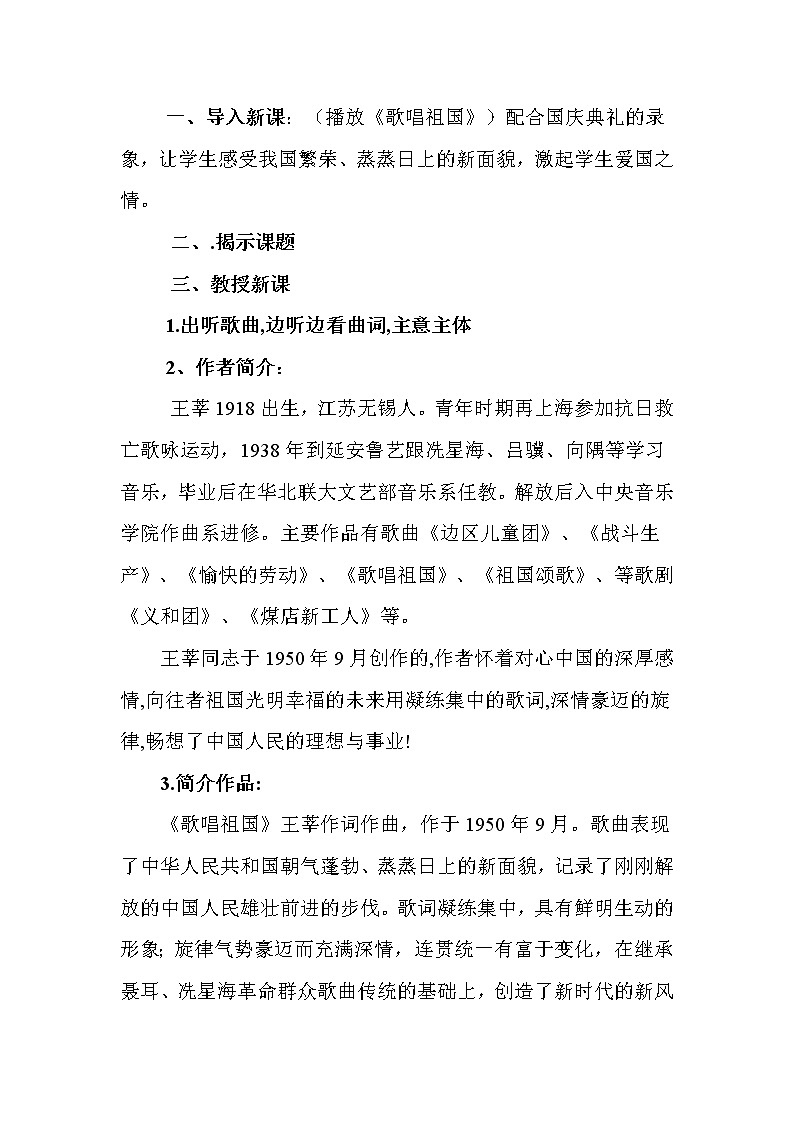 人教版七年级上册音乐 2.1歌唱祖国 教案02