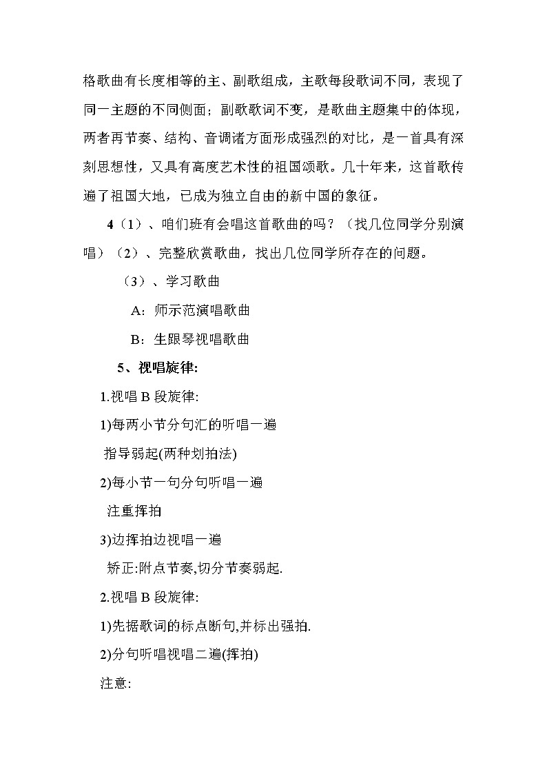 人教版七年级上册音乐 2.1歌唱祖国 教案03