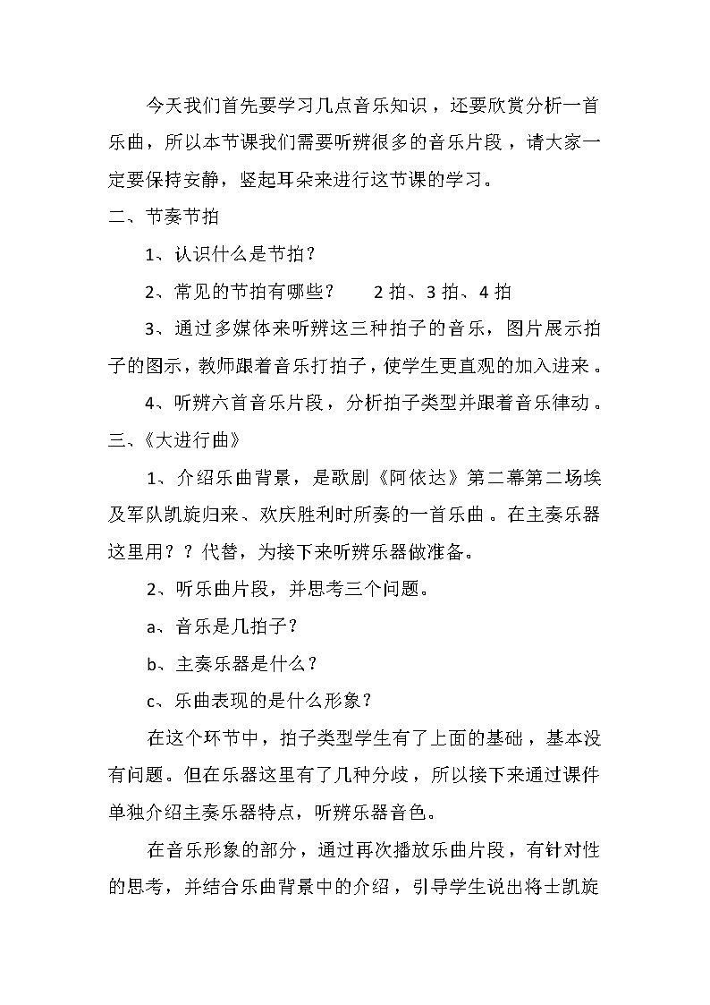 人教版七年级上册音乐 6.4大进行曲  教案第2页