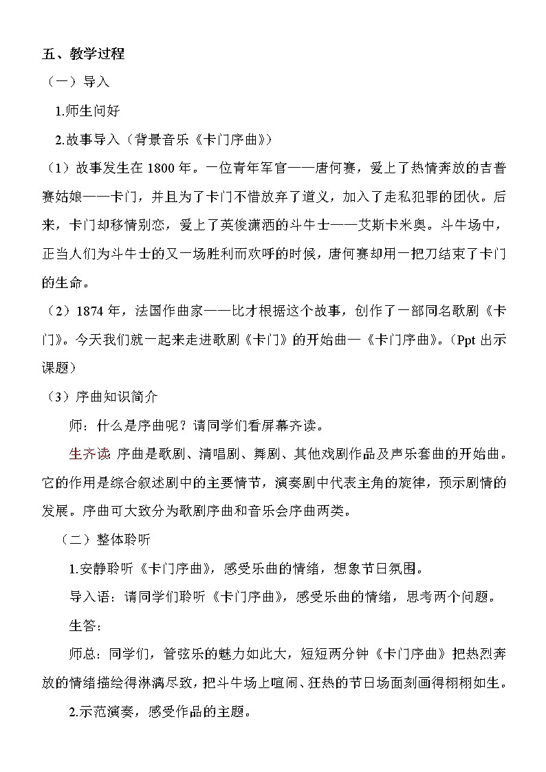 人教版八年级上册音乐 3.4卡门序曲 教案02