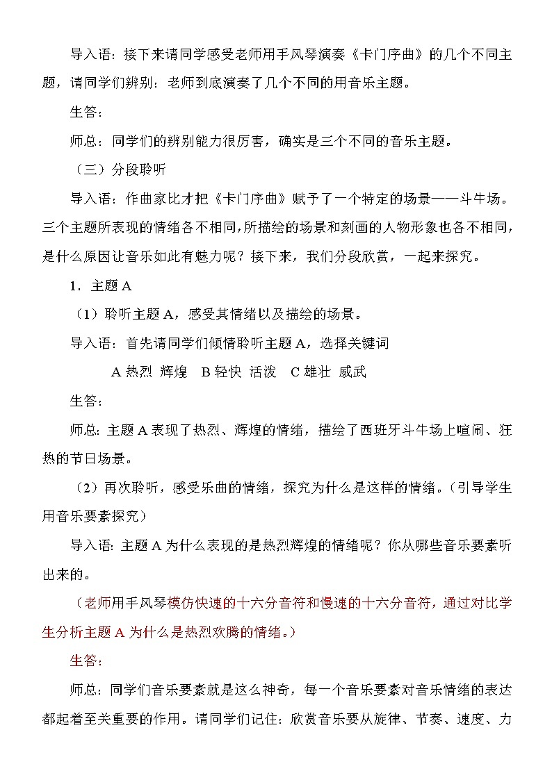 人教版八年级上册音乐 3.4卡门序曲 教案03