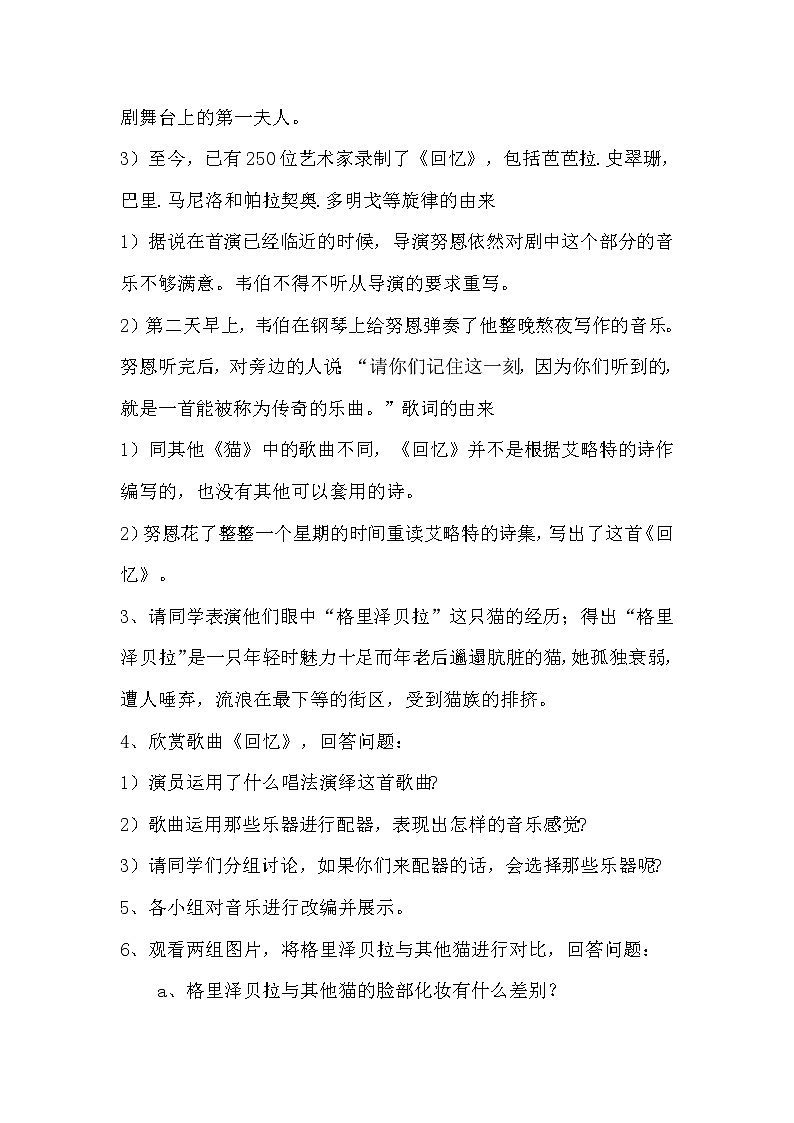 人教版八年级上册音乐 3.6回忆 教案02
