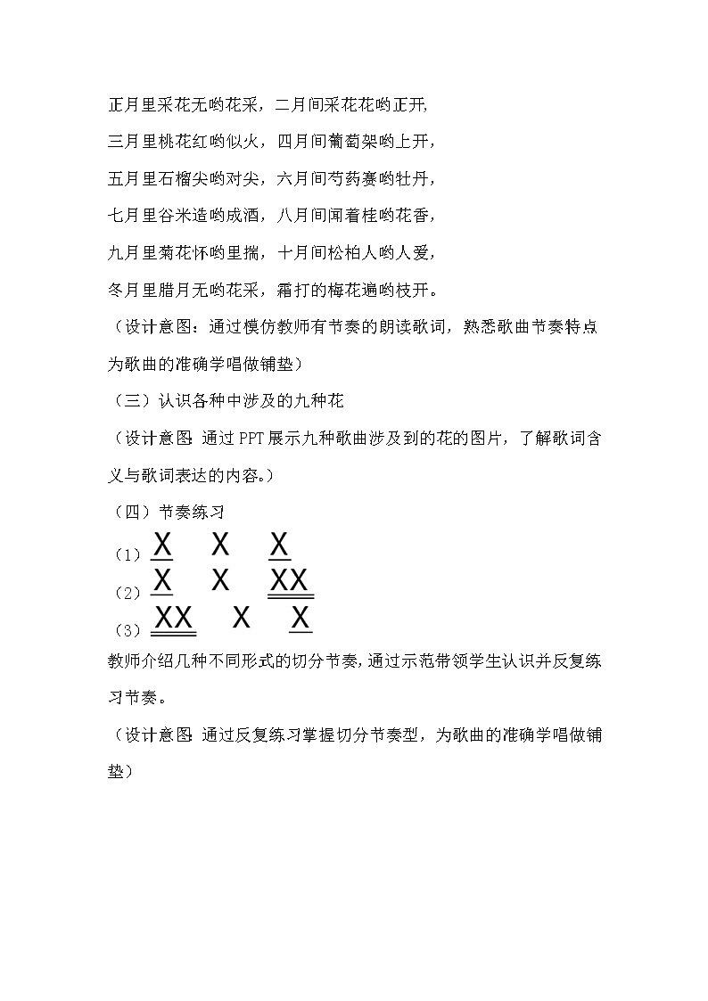 人教版八年级上册音乐 4.1采花 教案03