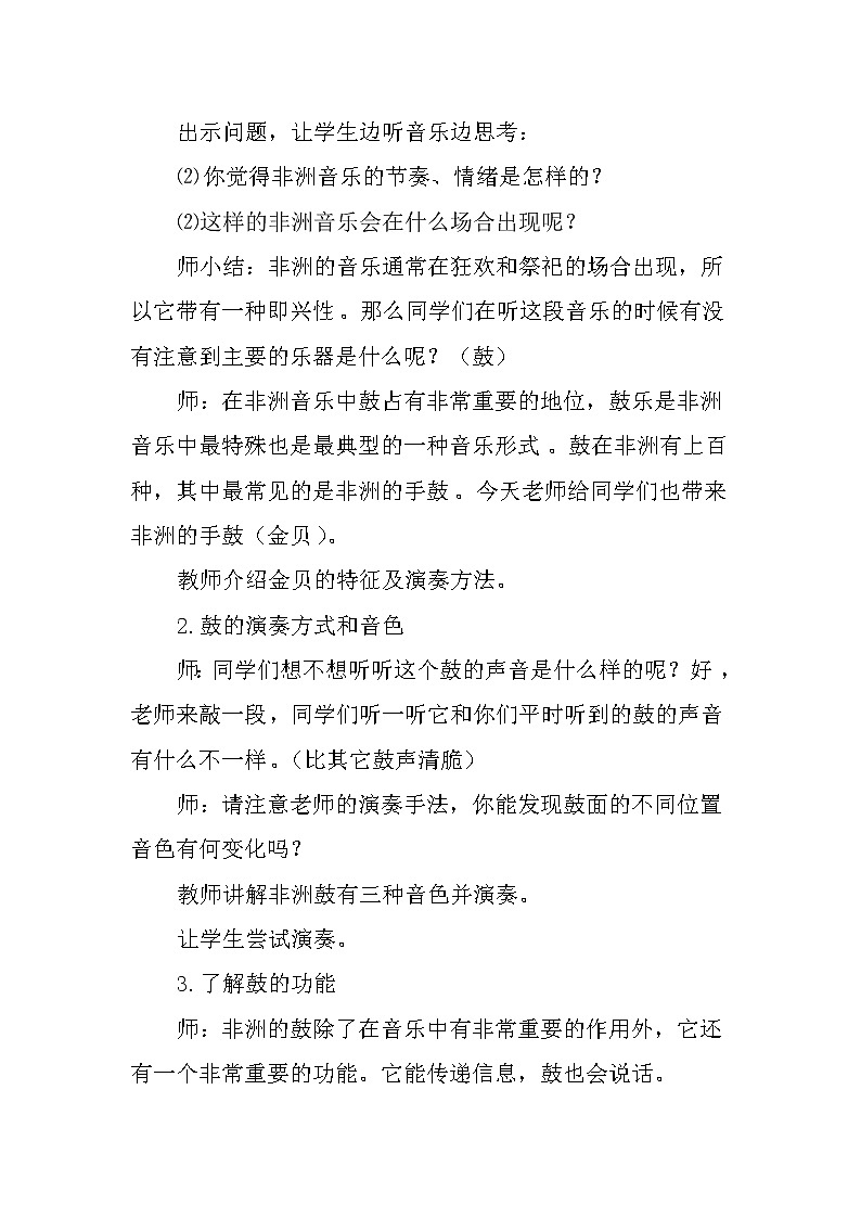 人教版八年级上册音乐 5.1依呀呀噢咧噢 教案03