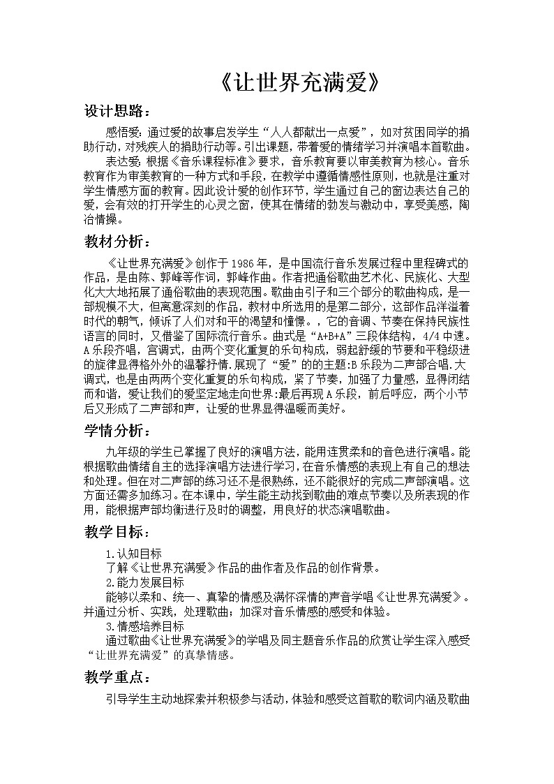 人教版九年级上册音乐 6.1让世界充满爱 教案01