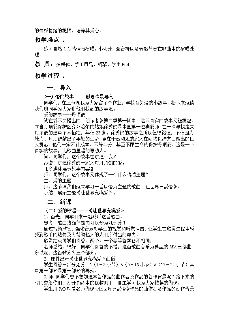 人教版九年级上册音乐 6.1让世界充满爱 教案02