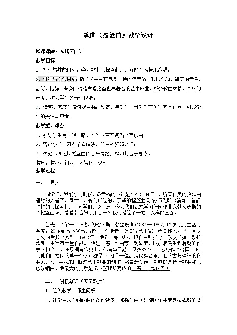 人教版九年级上册音乐 4.1摇篮曲  教案01