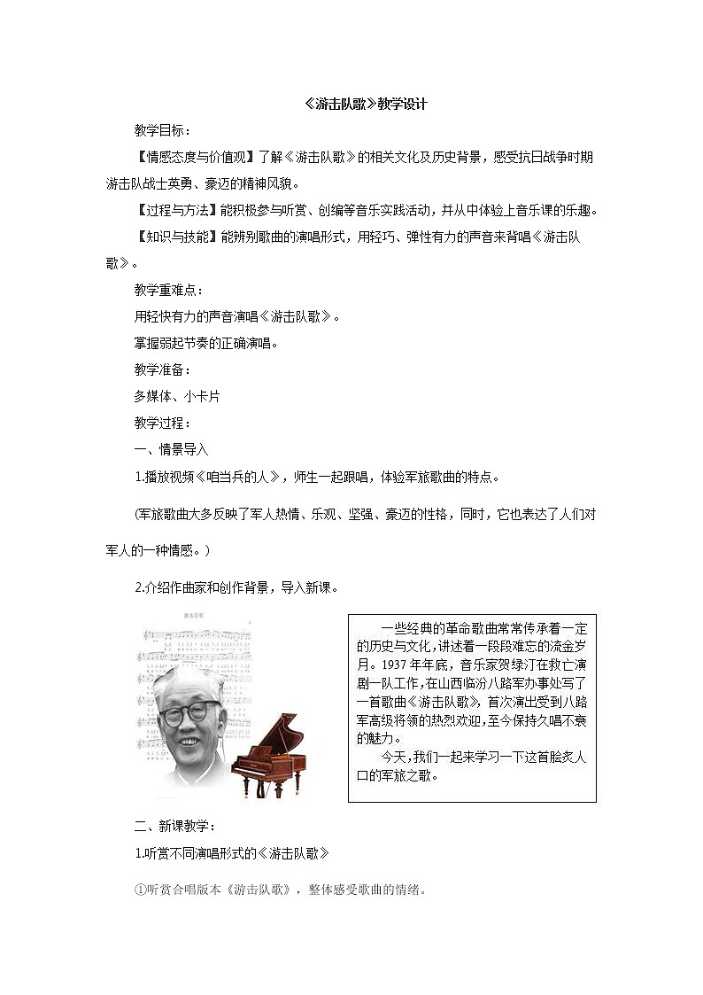 人教版九年级上册音乐 1.1游击队歌 教案01