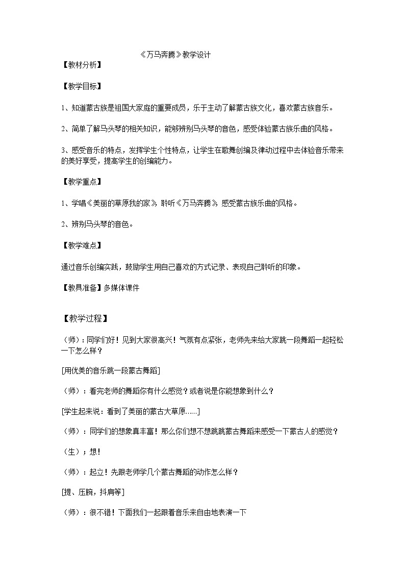 人音版 初音七上 3.2.4万马奔腾  教案01