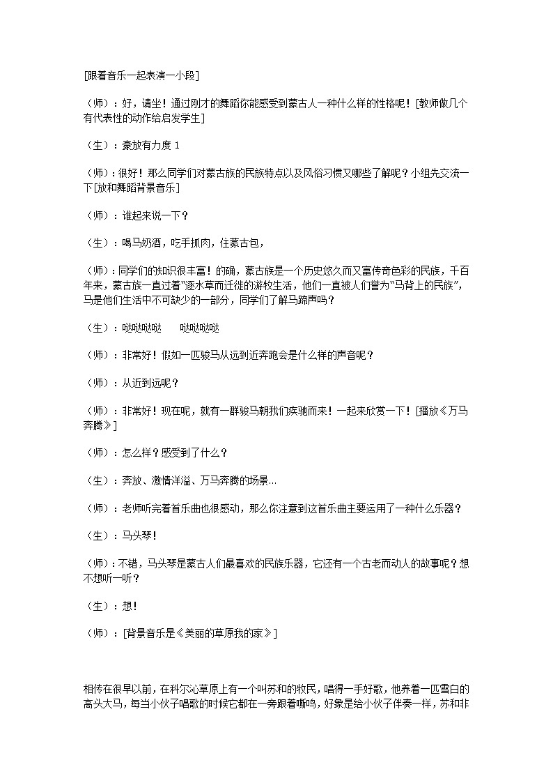 人音版 初音七上 3.2.4万马奔腾  教案02