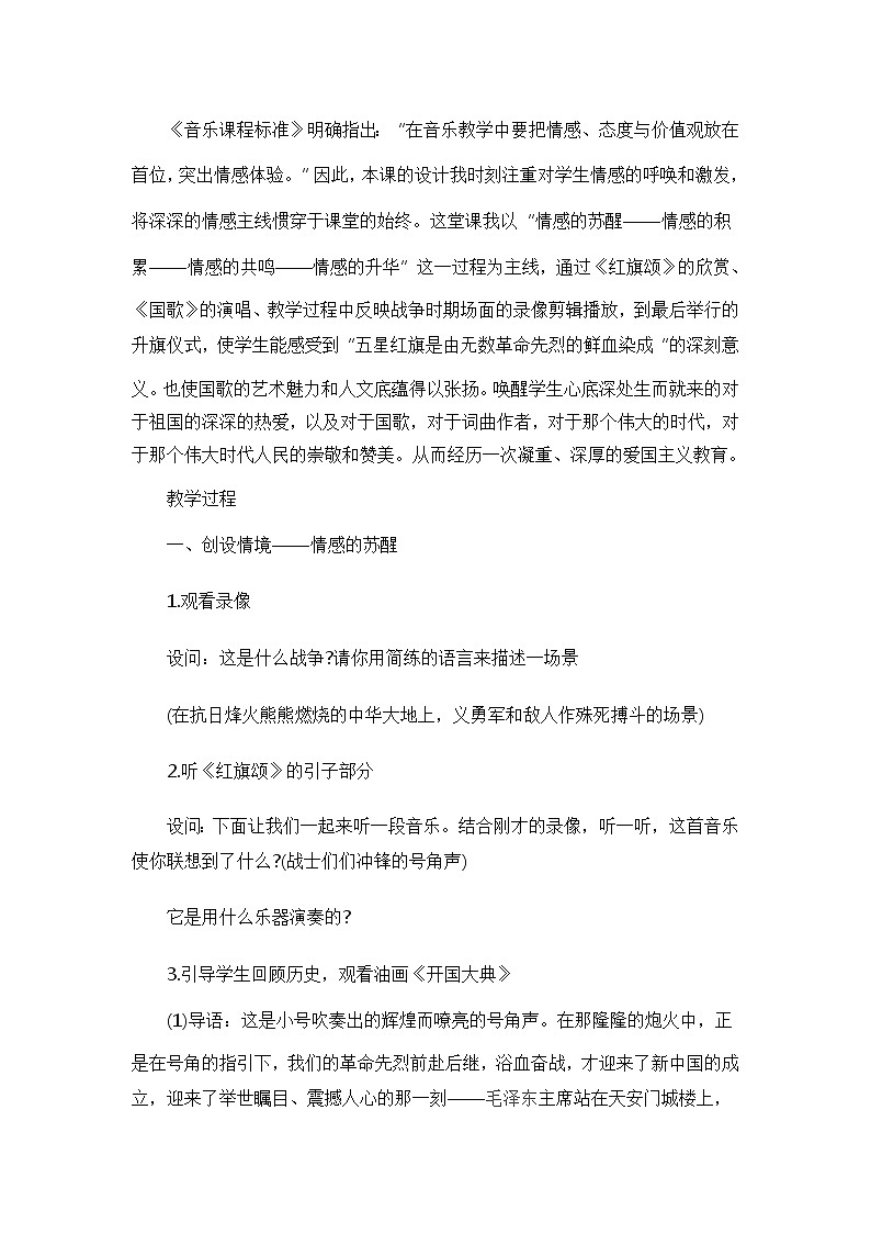 人音版 初音七上 随心唱响1 红旗飘飘  教案02