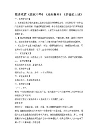 初中音乐人音版七年级上册第一单元 歌唱祖国欣赏多情的土地教学设计及反思