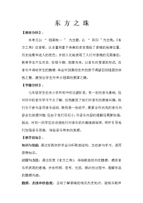 2021学年东方之珠教案设计