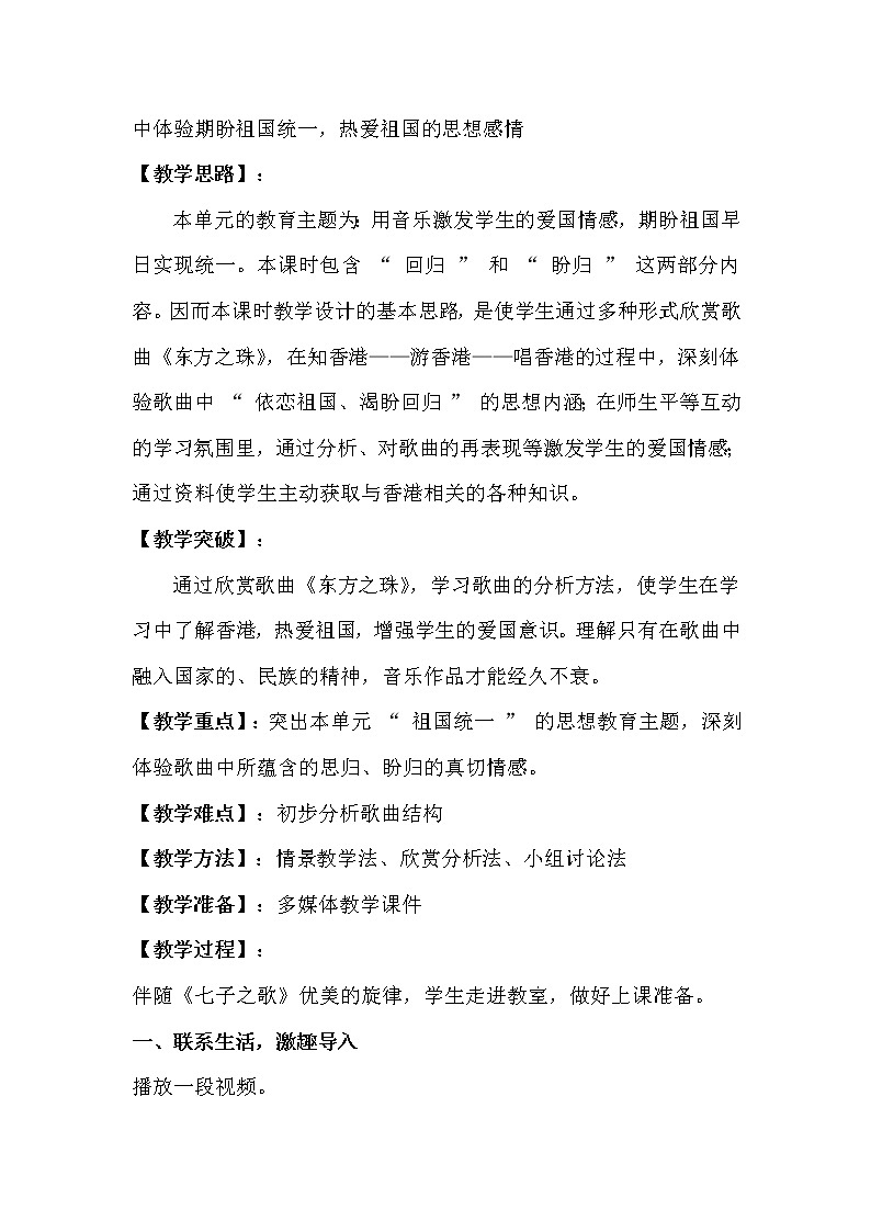 人音版初音 八上 1.2.3东方之珠  教案02