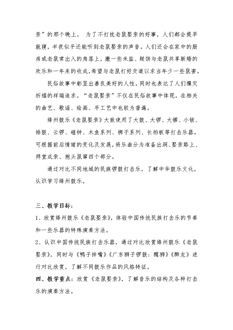 人音版初音 八上 5.2.5老鼠娶亲  教案第2页