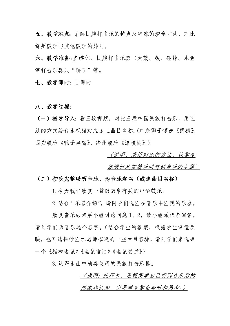 人音版初音 八上 5.2.5老鼠娶亲  教案第3页