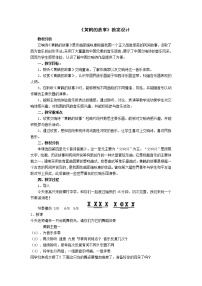 音乐八年级上册黄鹤的故事教学设计
