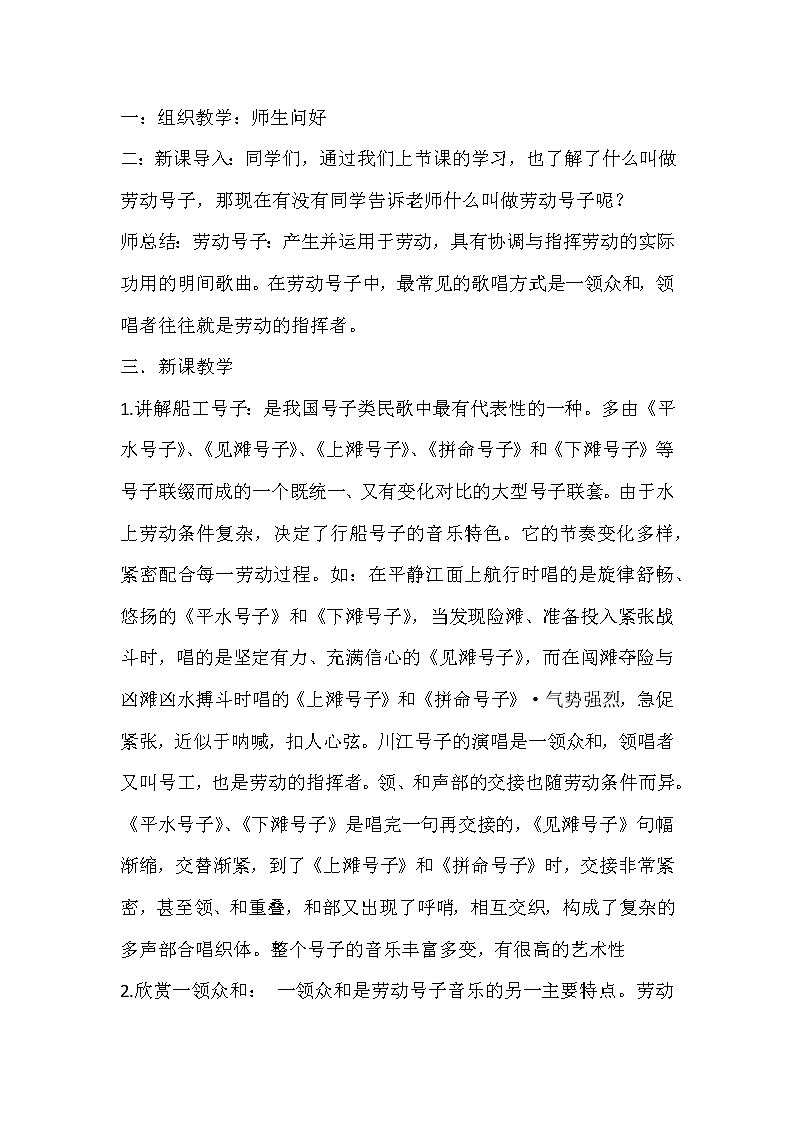 花城版音乐九上第2单元《船工号子》教案02