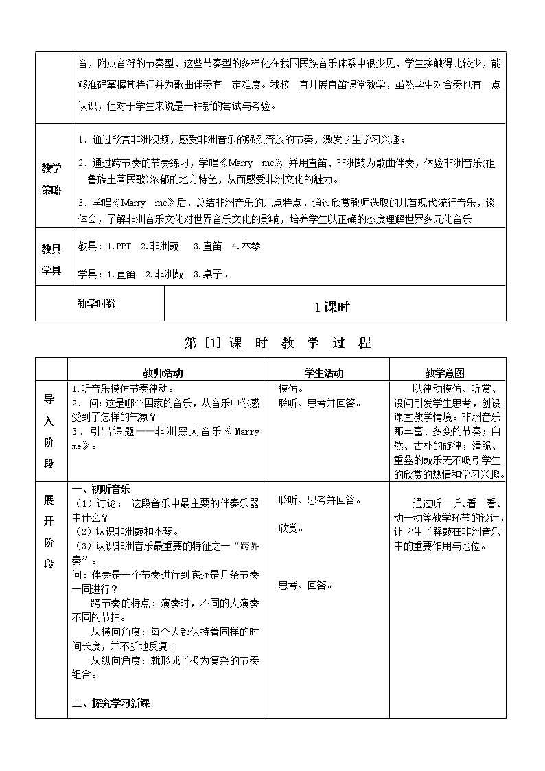 花城版音乐九上 第6单元 女声齐唱 《Marry me》教学设计02