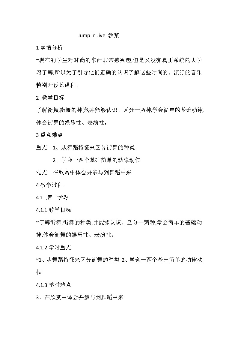花城版音乐九上第6单元《jump in jive》教案01