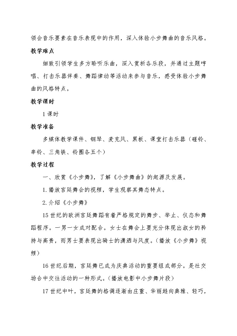 花城粤教版九年级音乐上册第3单元《钢琴曲《G大调小步舞曲》》教学设计03
