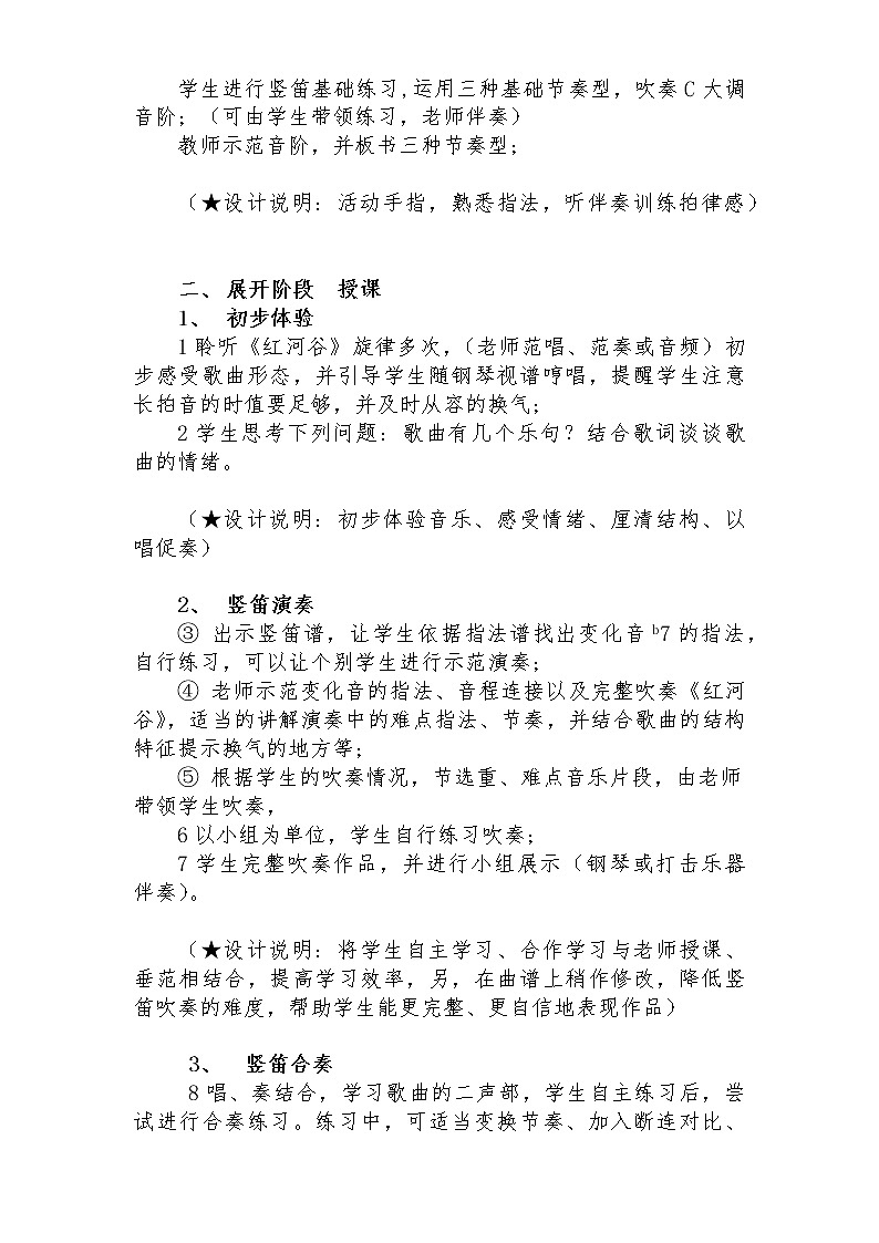 花城粤教版九年级音乐上册第6单元《《红河谷》》教学设计02