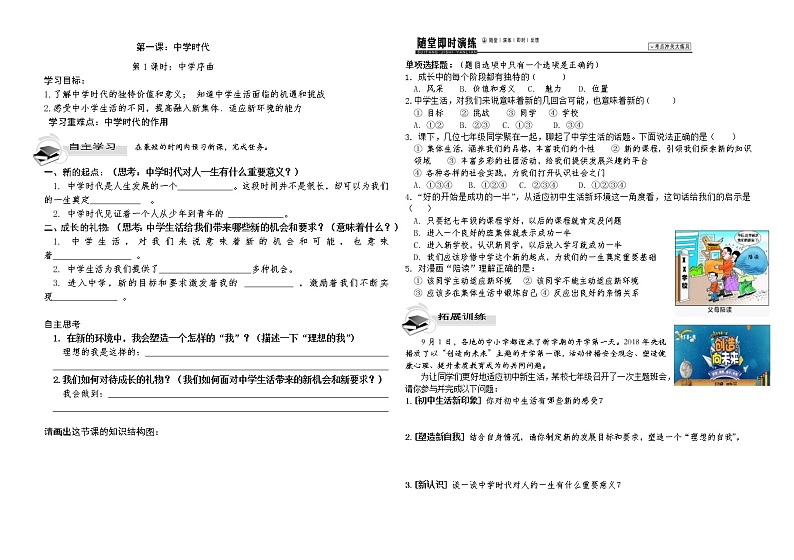 第1课：中学时代-讲学案01