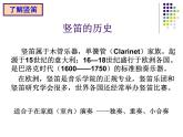 人教版七年級上冊音樂課件  5.2學吹豎笛