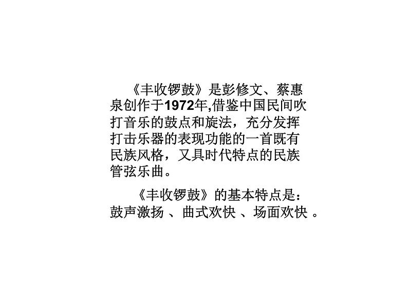 人教版七年级上册音乐课件  3.2丰收锣鼓02