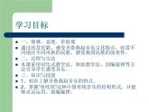 人教版七年级上册音乐课件  4.2包楞调