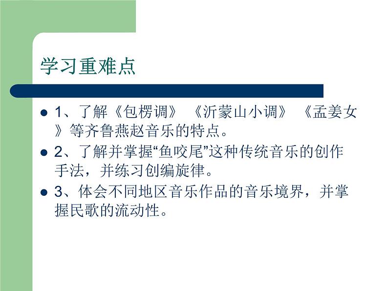 人教版七年级上册音乐课件  4.2包楞调第3页