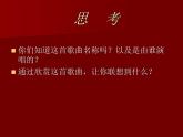 人教版七年級上冊音樂課件  2.2紅旗頌