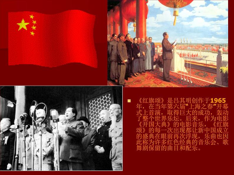 人教版七年级上册音乐课件  2.2红旗颂06