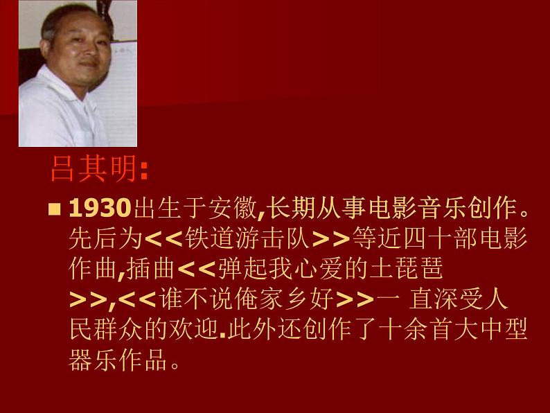 人教版七年级上册音乐课件  2.2红旗颂07