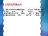 人教版七年級(jí)上冊(cè)音樂課件  5.2甘美蘭