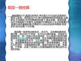 人教版七年級(jí)上冊(cè)音樂課件  5.2甘美蘭